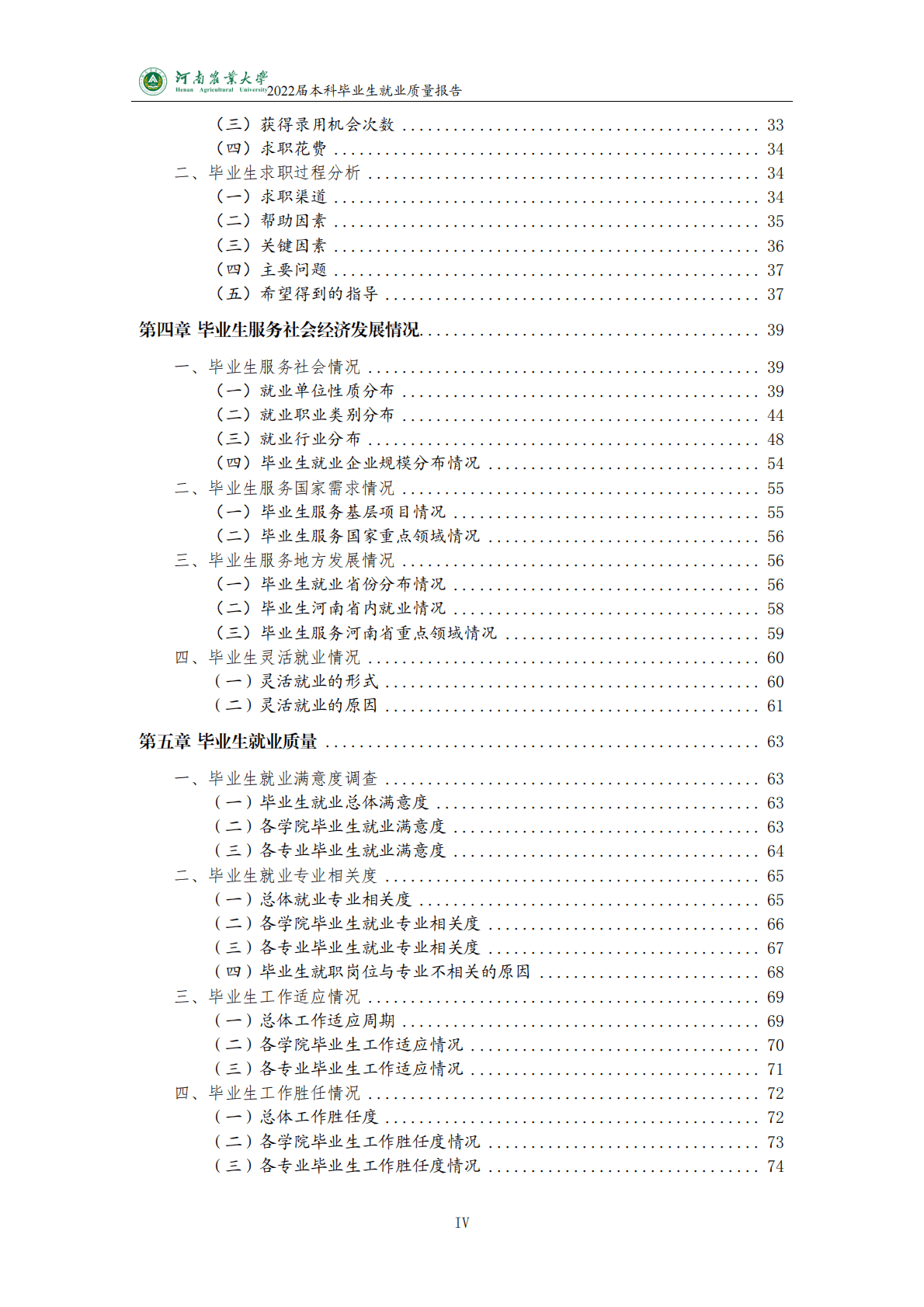 河南农业大学：2022届本科毕业生就业质量报告 第5页