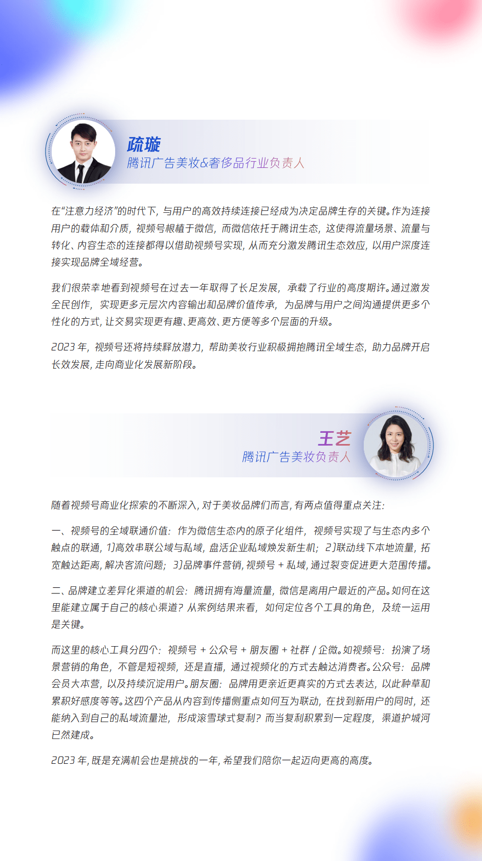 零一数科：视频号激活美妆全域经营&mdash;&mdash;腾讯美妆视频号运营指南 第2页