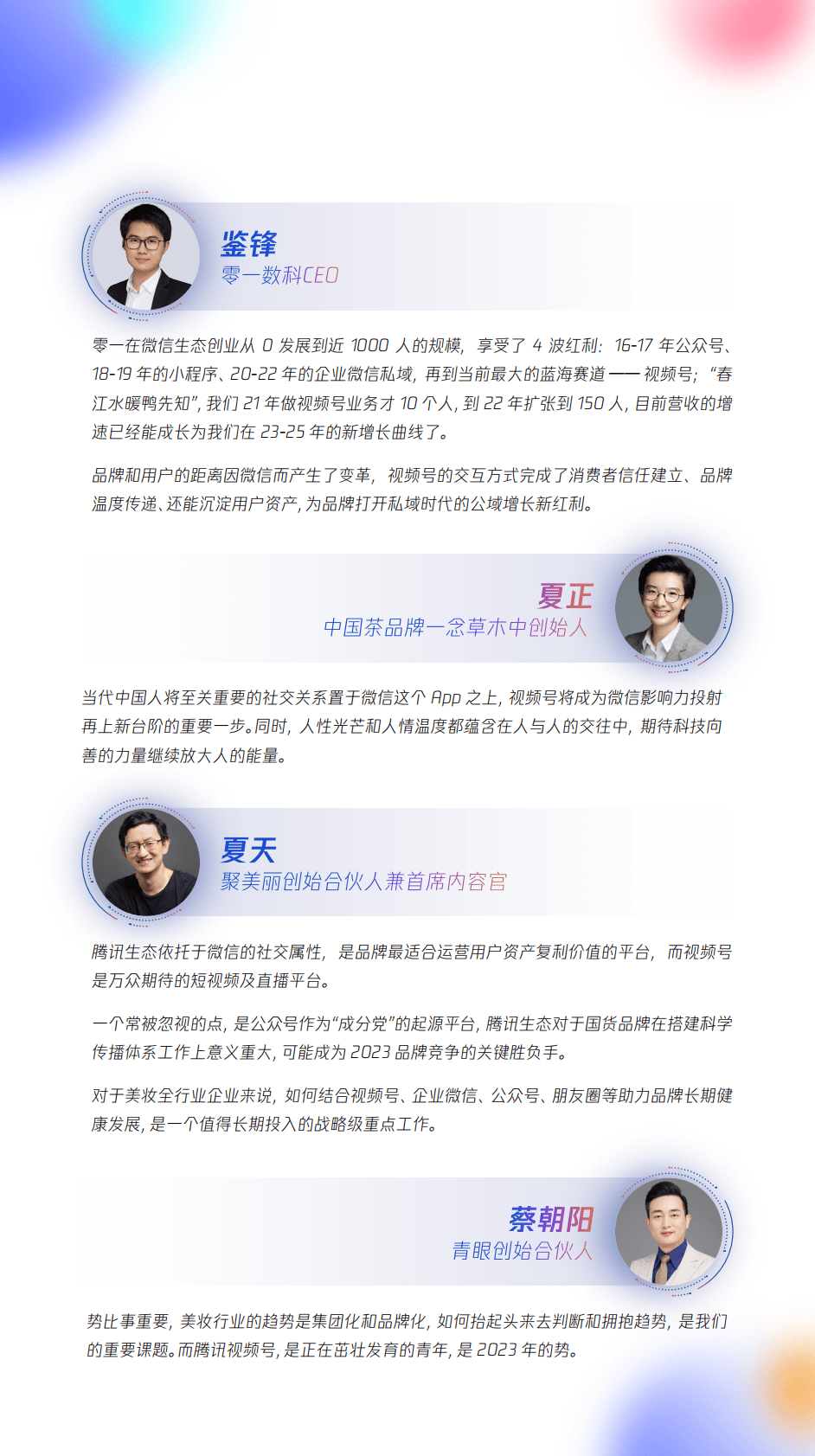 零一数科：视频号激活美妆全域经营&mdash;&mdash;腾讯美妆视频号运营指南 第3页