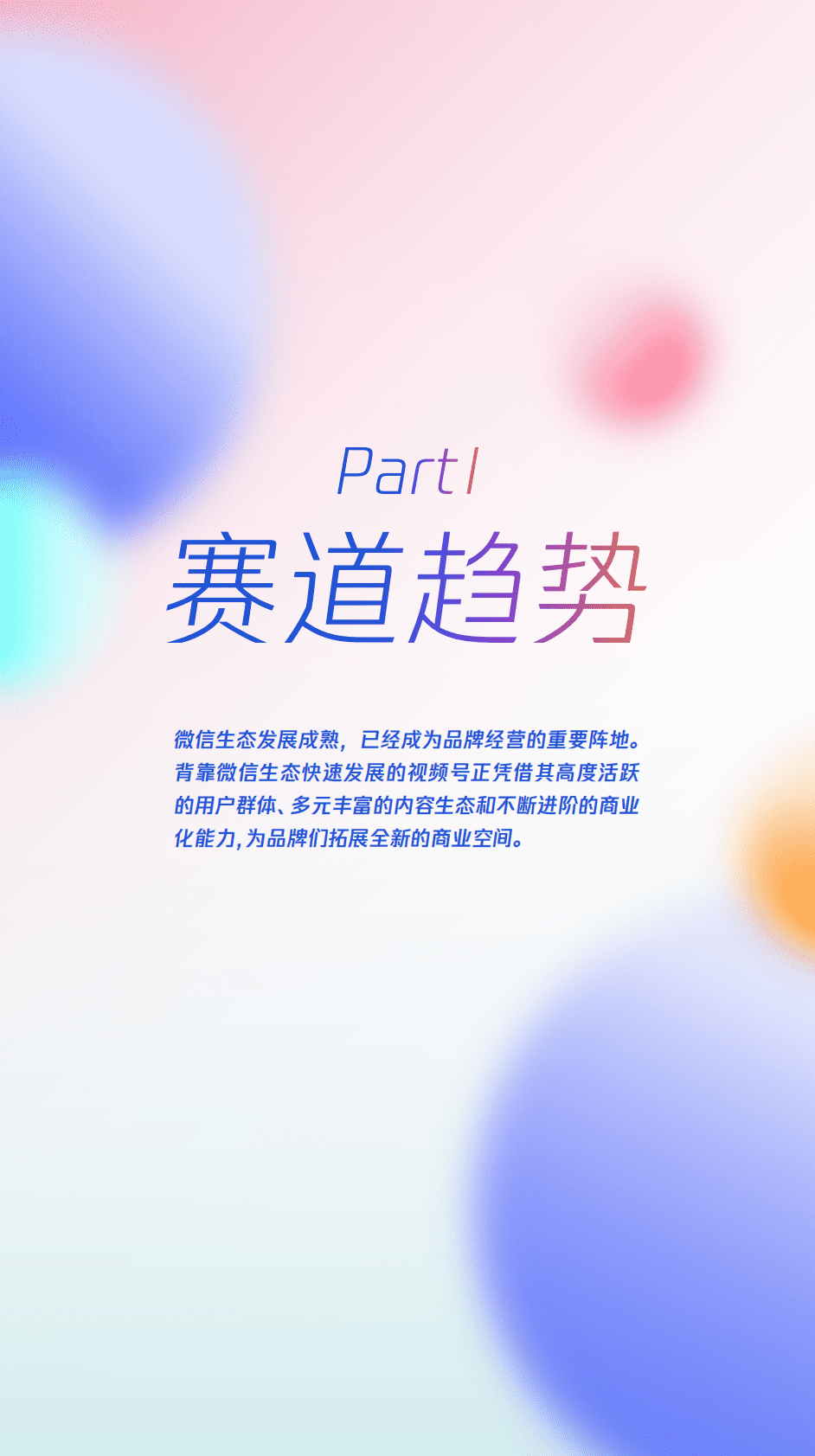 零一数科：视频号激活美妆全域经营&mdash;&mdash;腾讯美妆视频号运营指南 第6页