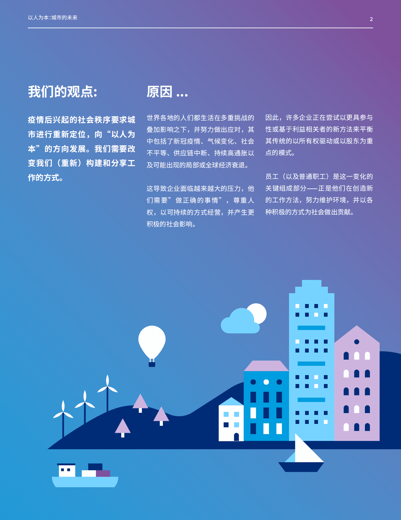 美世：以人为本：城市的未来 第2页