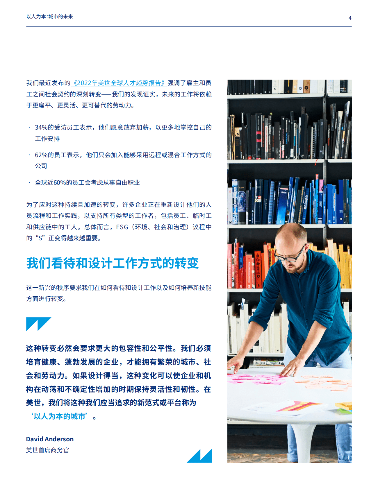 美世：以人为本：城市的未来 第4页