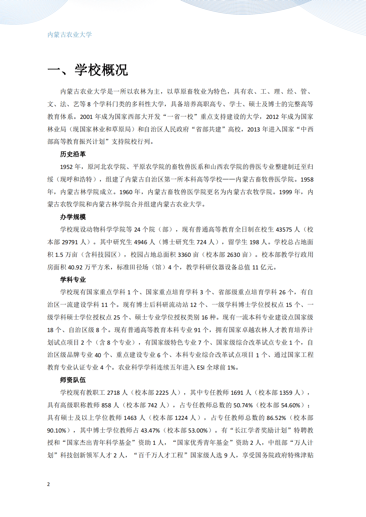 内蒙古农业大学：2022届毕业生就业质量报告 第3页