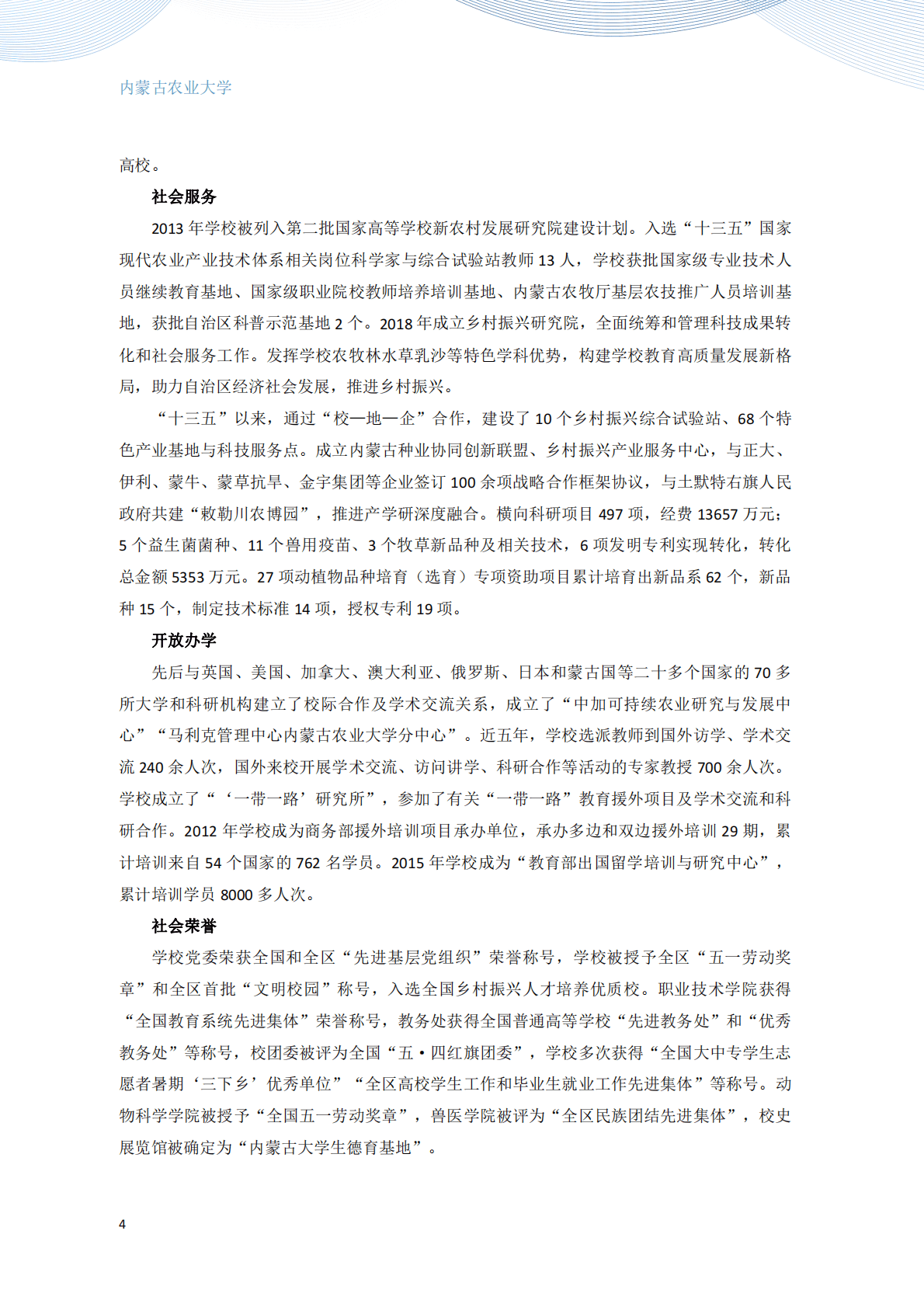 内蒙古农业大学：2022届毕业生就业质量报告 第5页