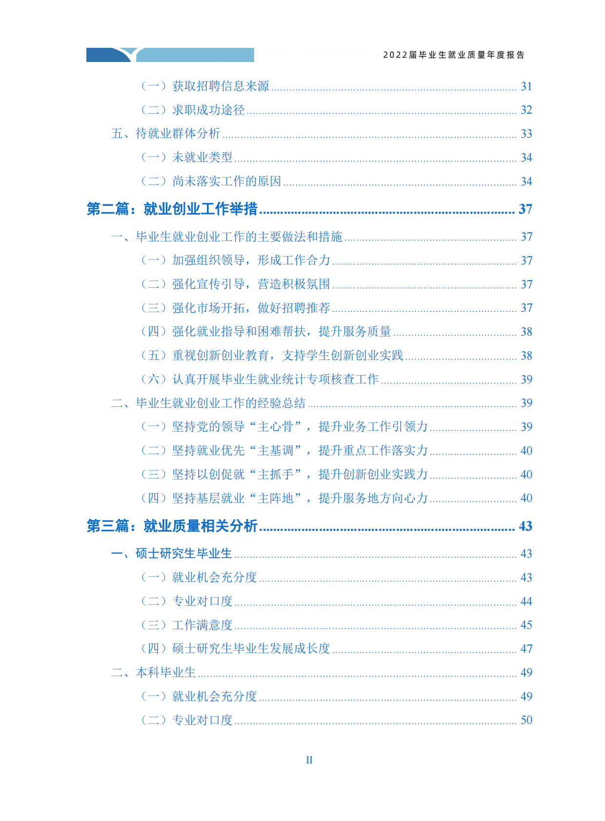 内蒙古财经大学：2022届毕业生就业质量年度报告 第3页