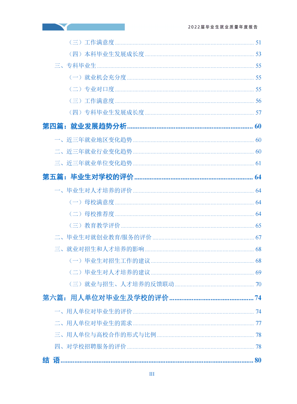 内蒙古财经大学：2022届毕业生就业质量年度报告 第4页