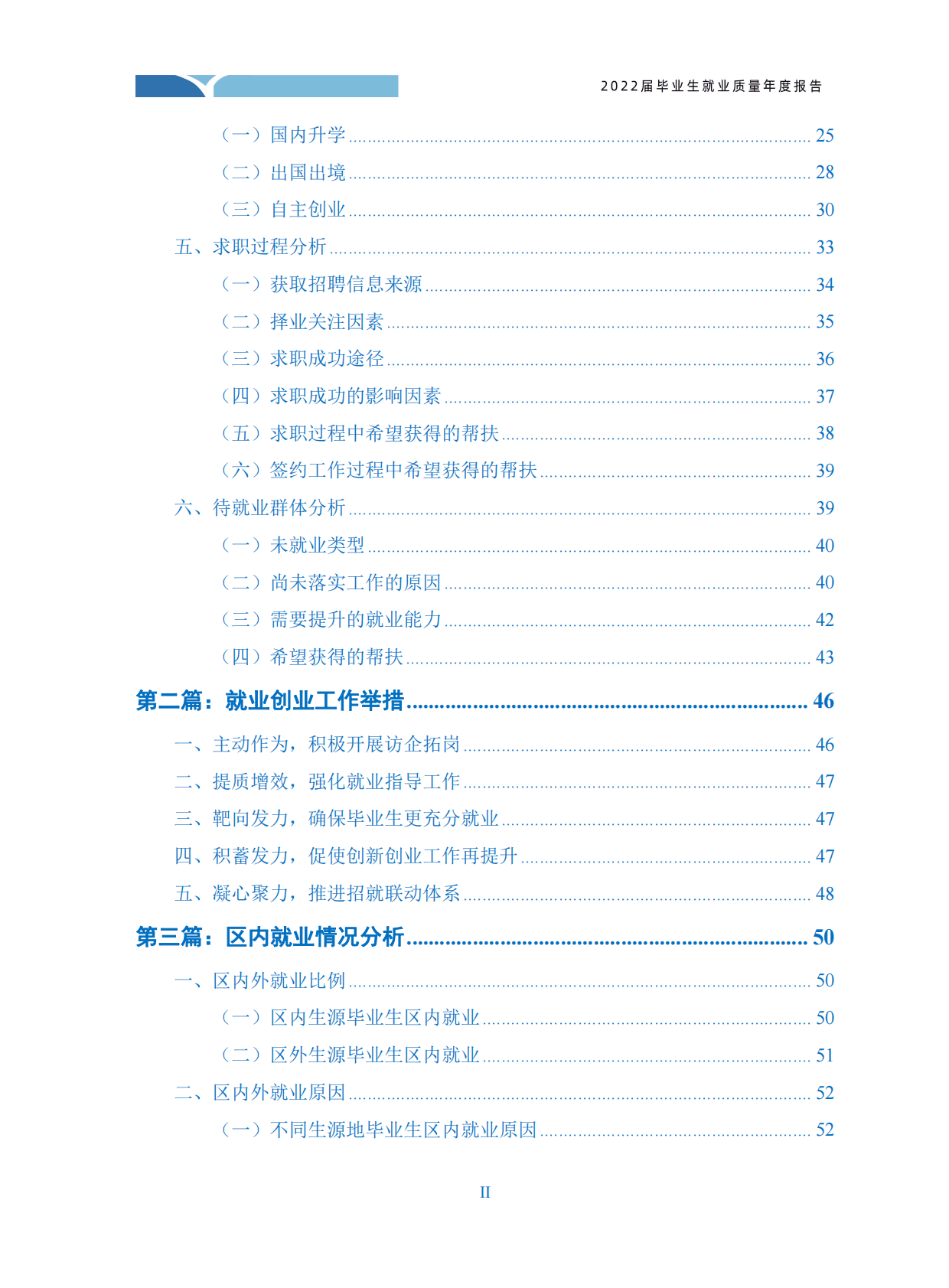 内蒙古师范大学：2022届毕业生就业质量年度报告 第3页