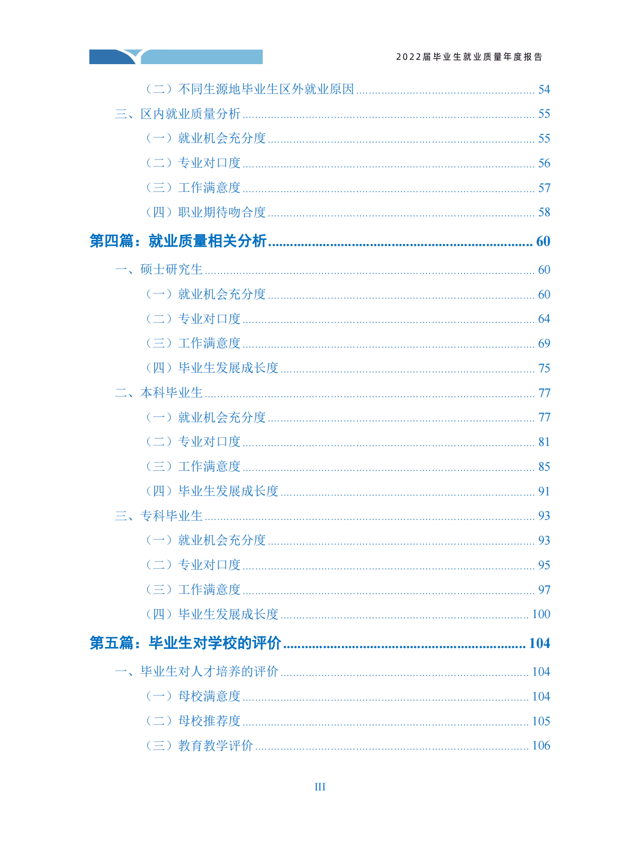 内蒙古师范大学：2022届毕业生就业质量年度报告 第4页