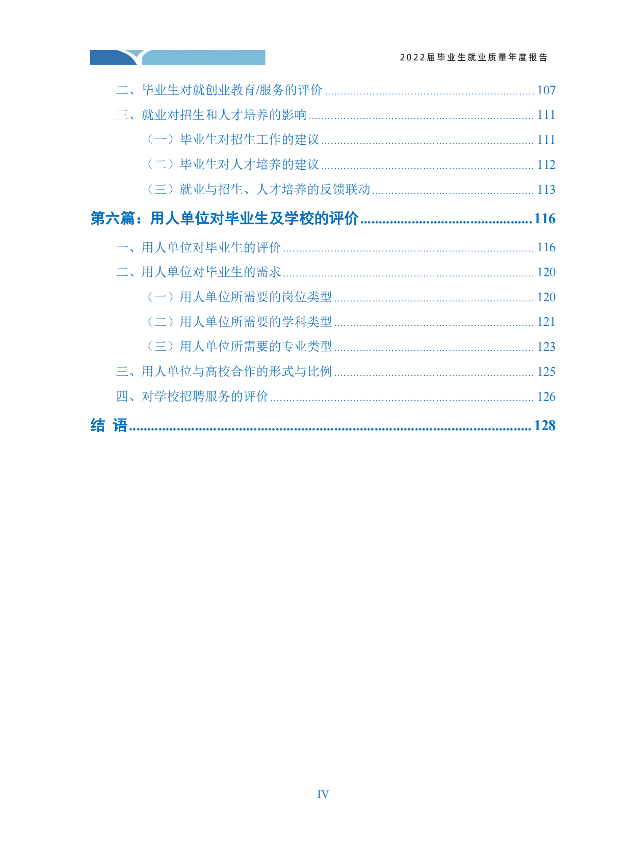 内蒙古师范大学：2022届毕业生就业质量年度报告 第5页