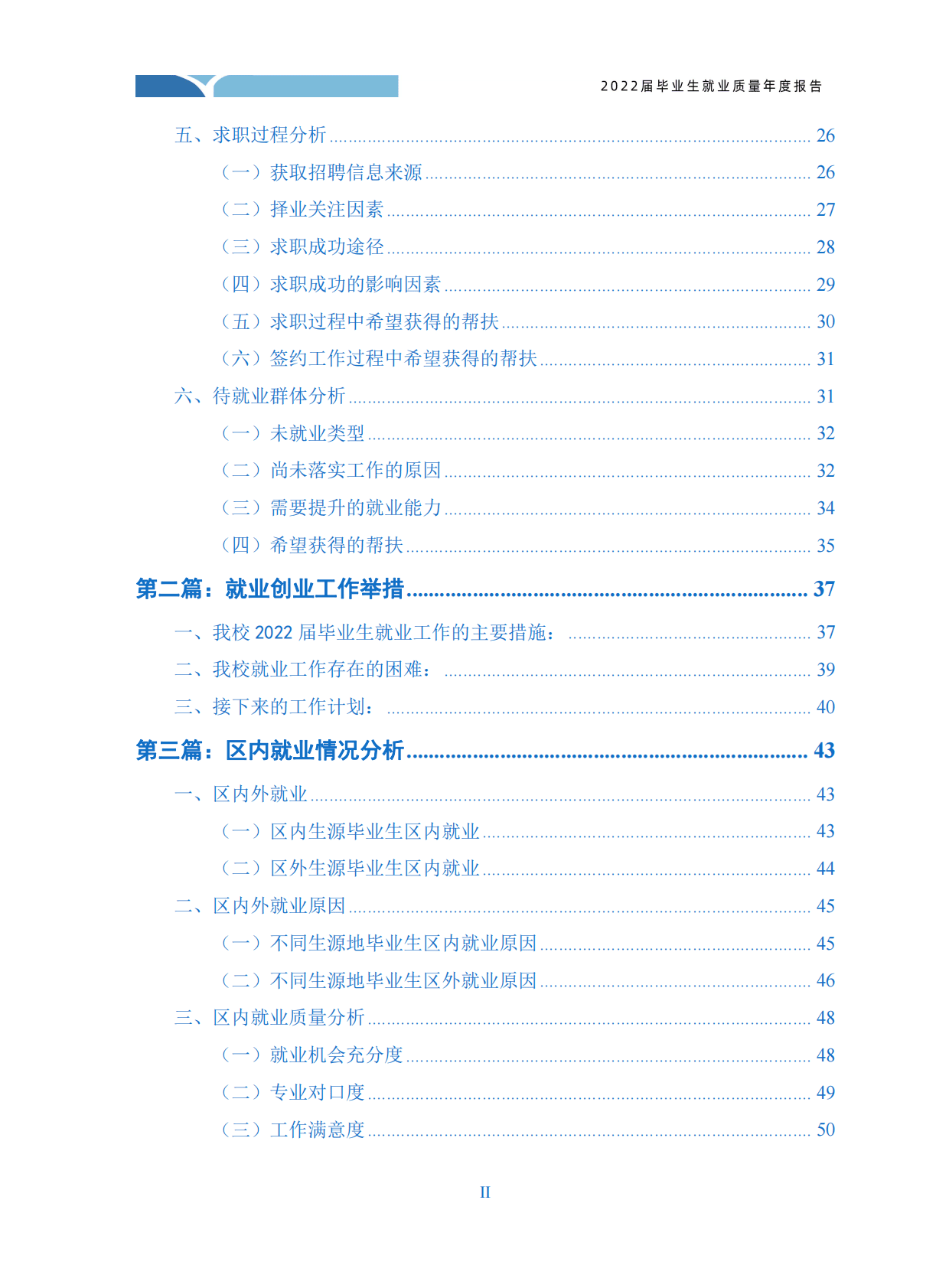 内蒙古医科大学：2022届毕业生就业质量报告 第3页