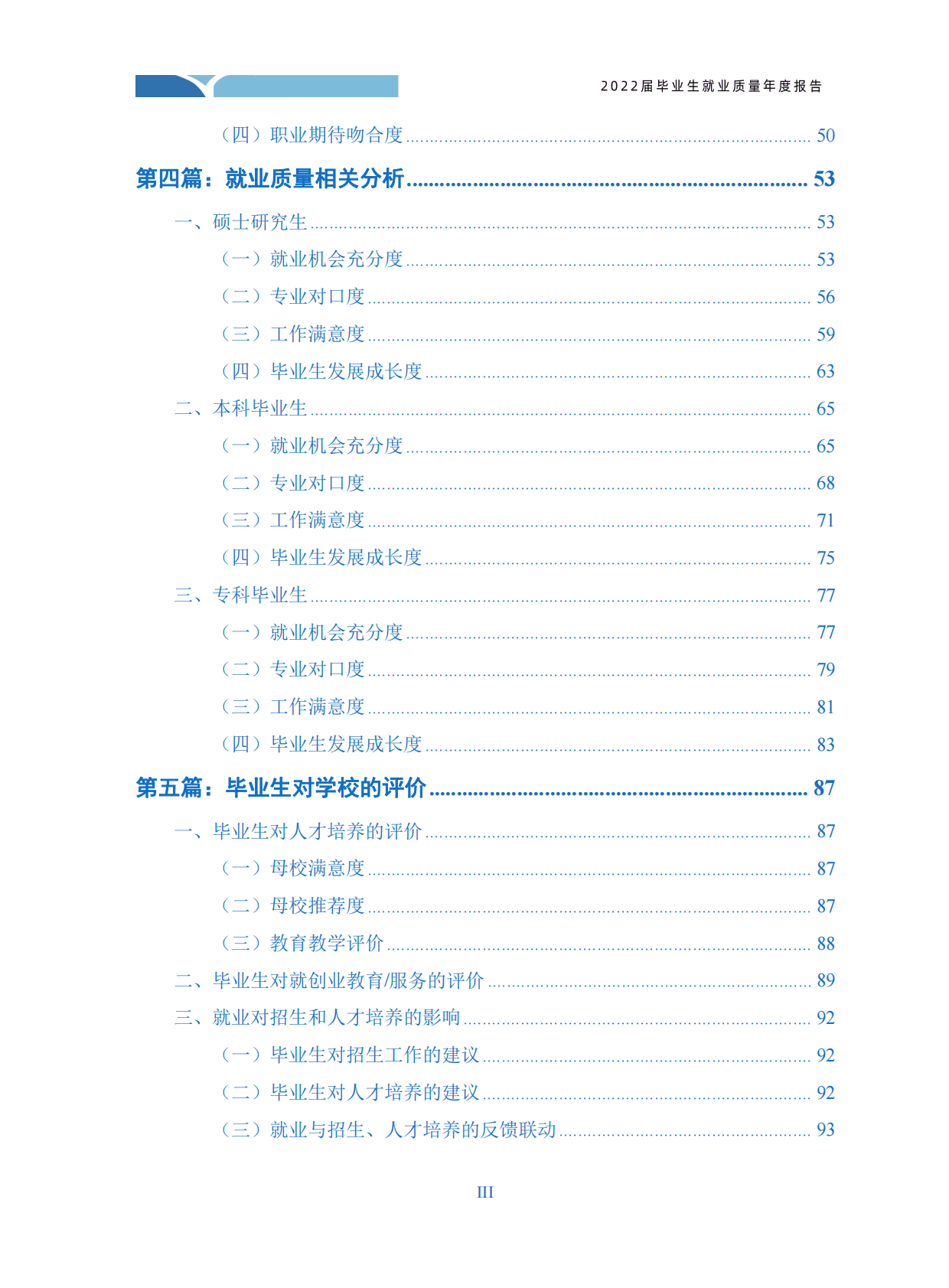 内蒙古医科大学：2022届毕业生就业质量报告 第4页