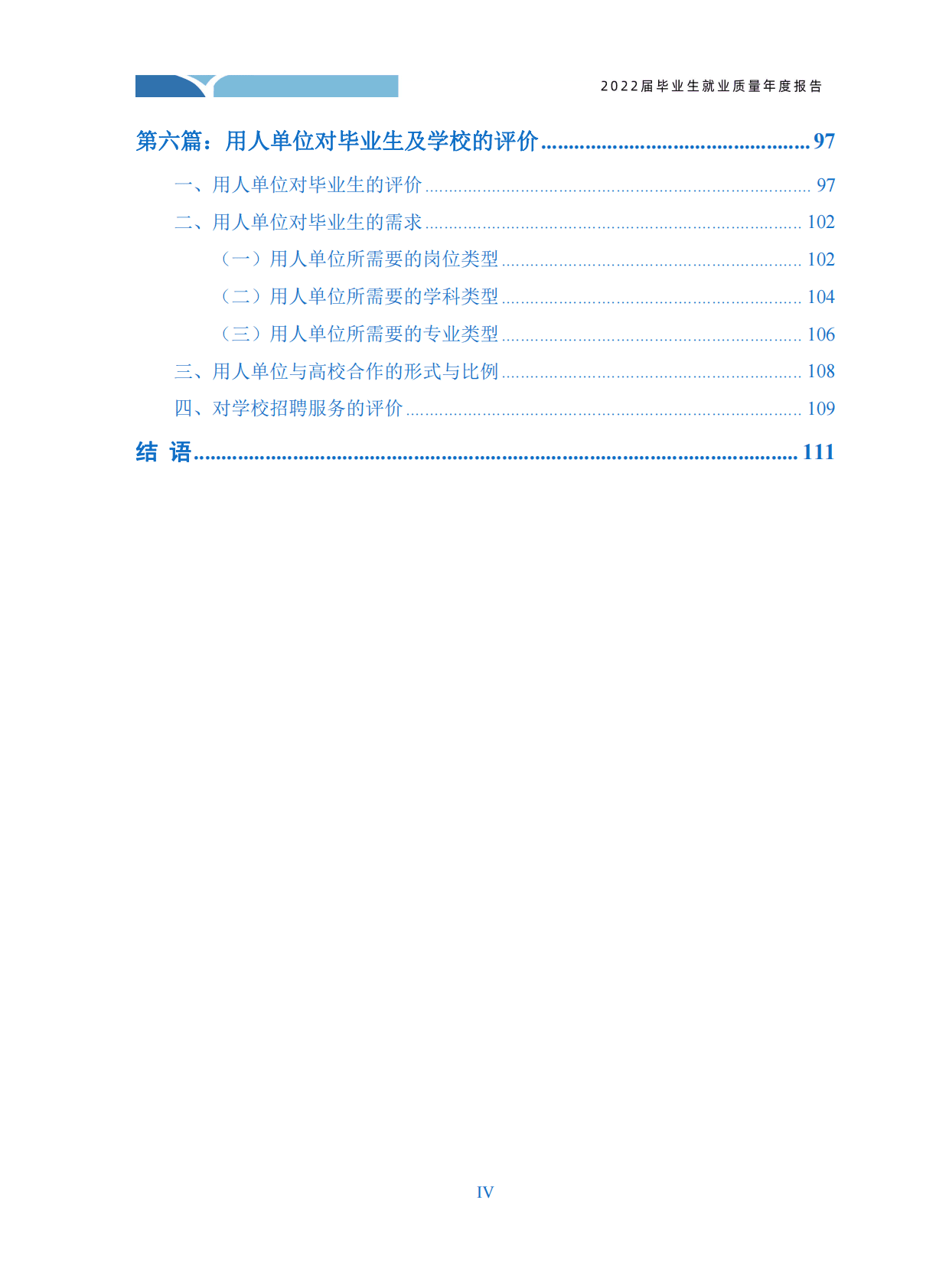 内蒙古医科大学：2022届毕业生就业质量报告 第5页