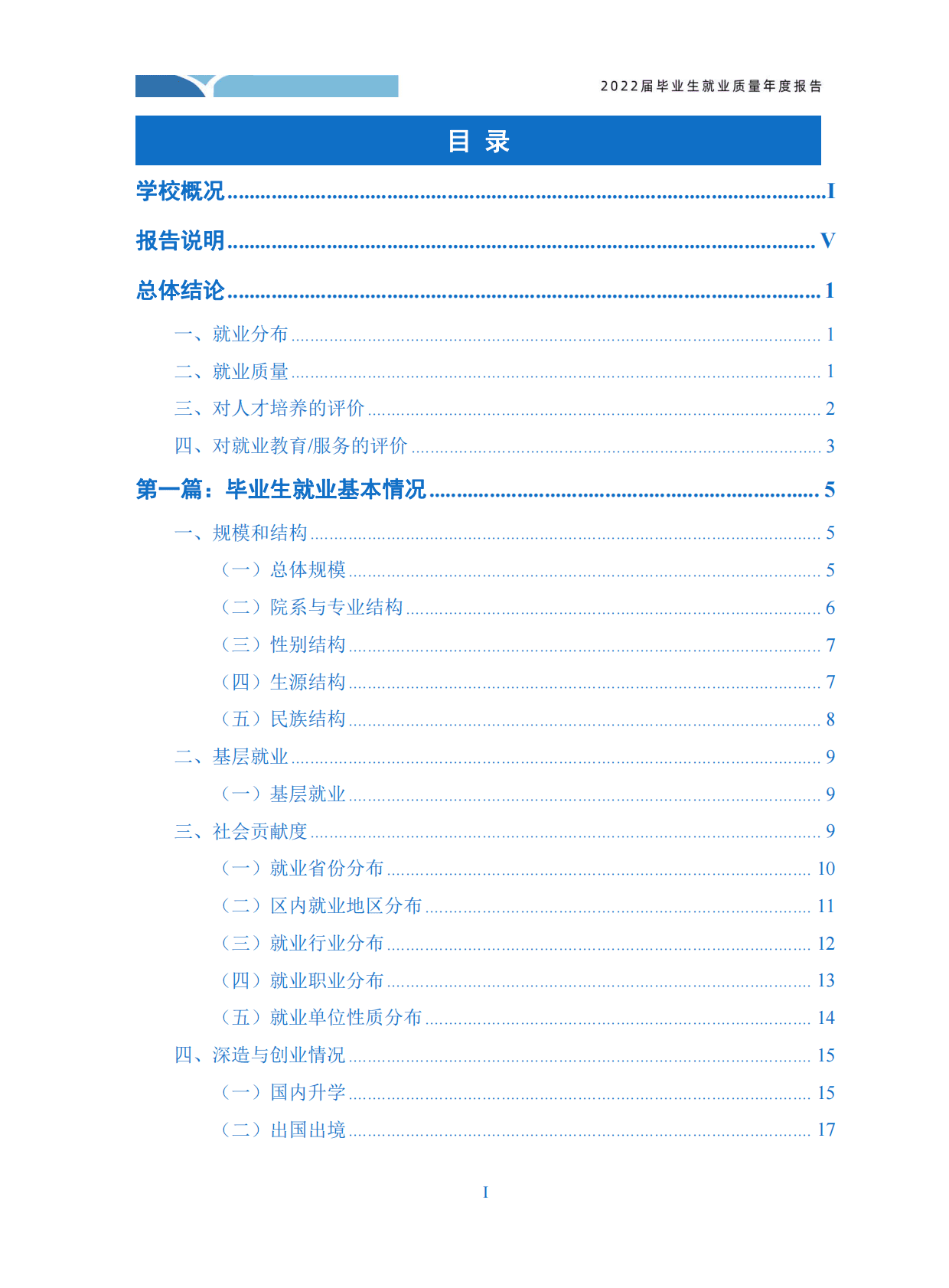 内蒙古艺术学院：2022届毕业生就业质量年度报告 第2页