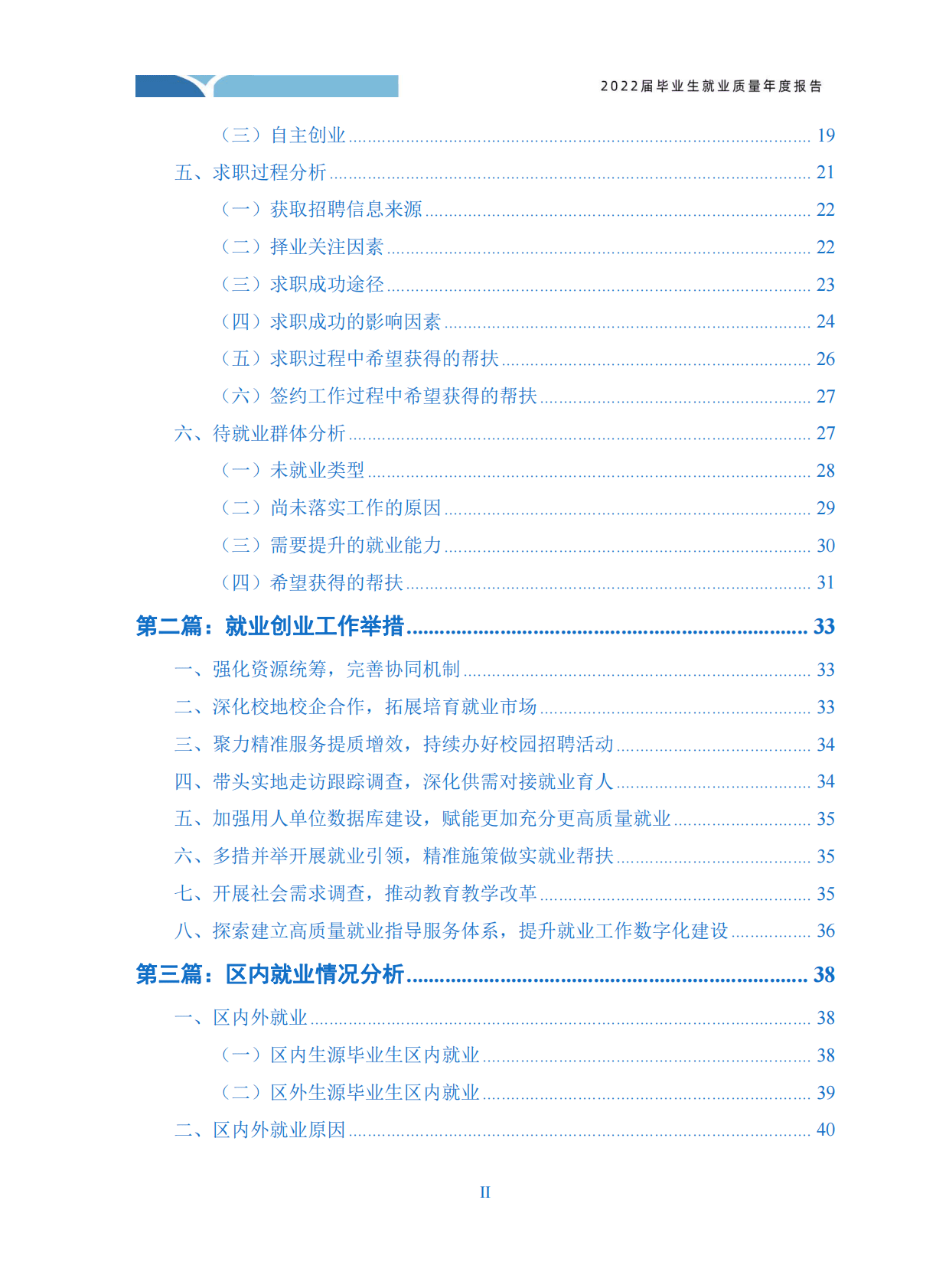内蒙古艺术学院：2022届毕业生就业质量年度报告 第3页