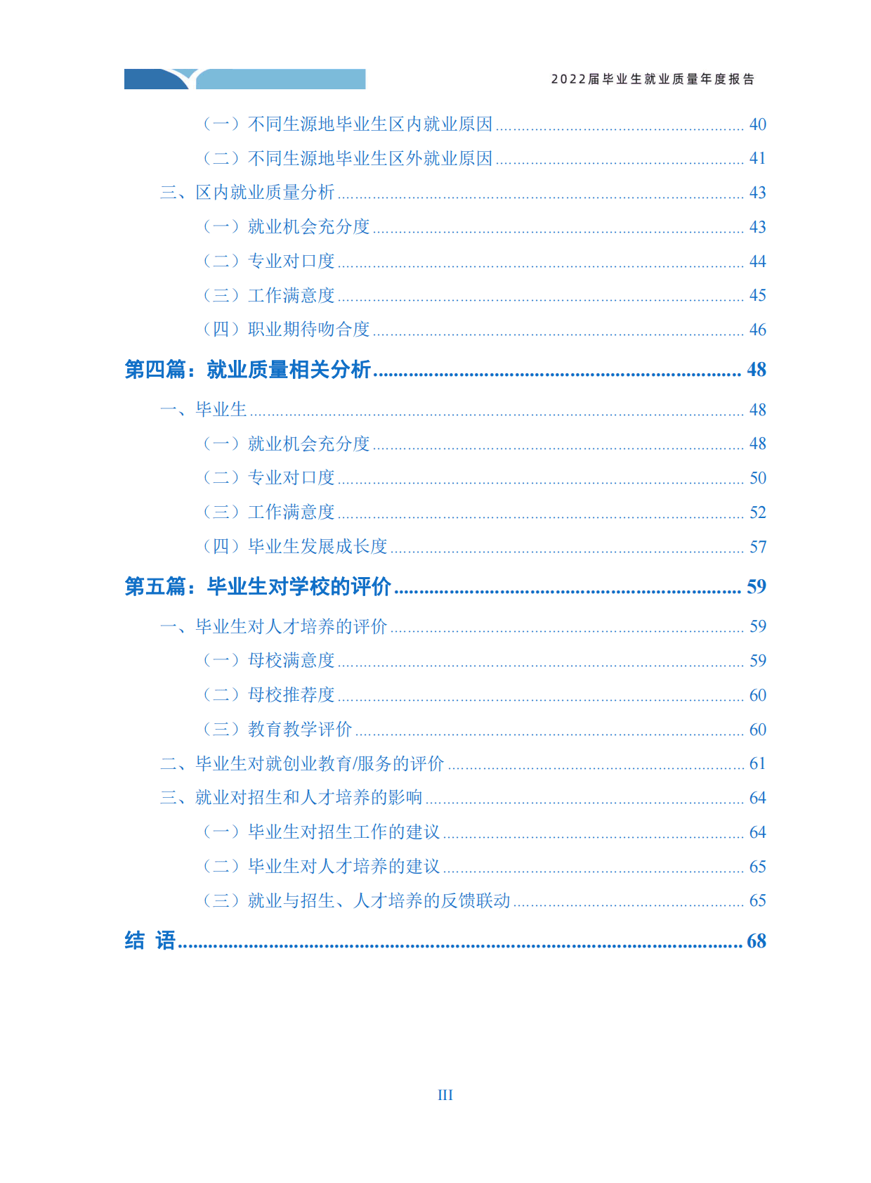 内蒙古艺术学院：2022届毕业生就业质量年度报告 第4页