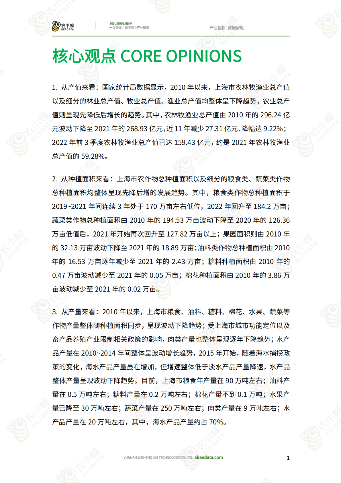 农小蜂：一文读懂上海市农业产业概况 第3页