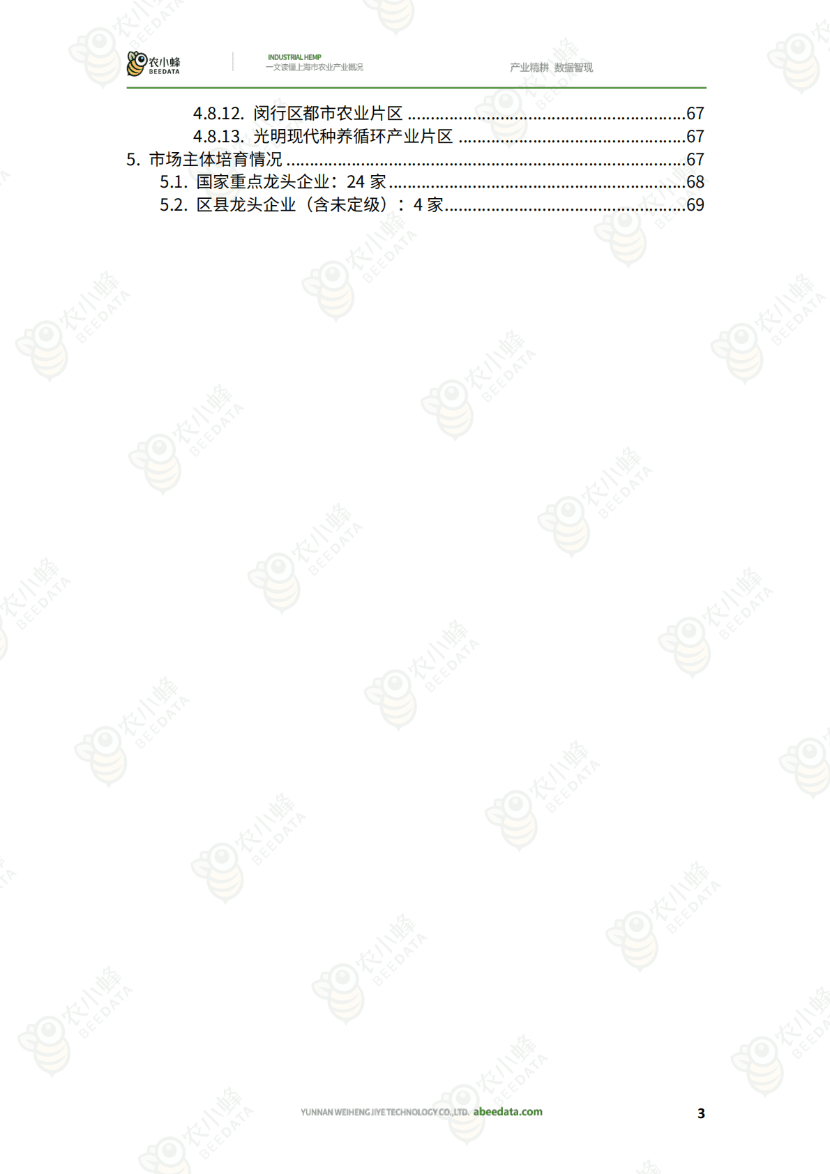 农小蜂：一文读懂上海市农业产业概况 第5页