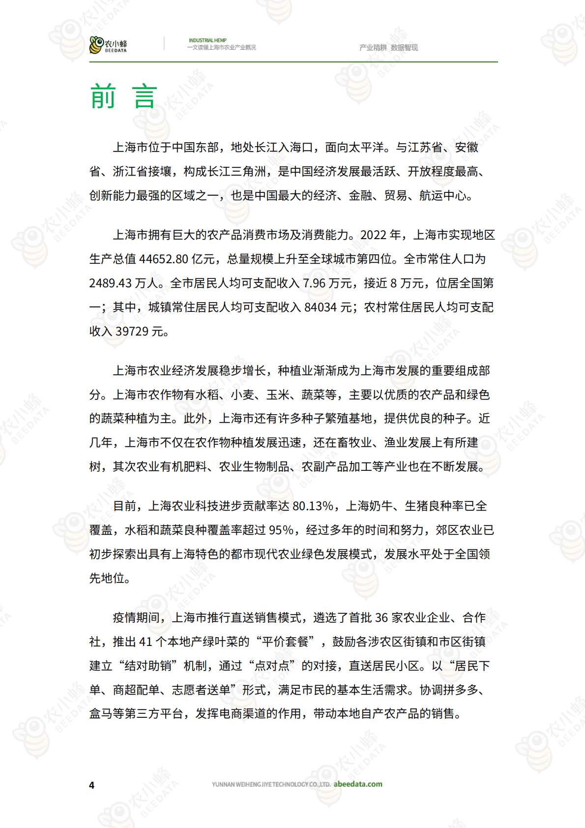 农小蜂：一文读懂上海市农业产业概况 第6页