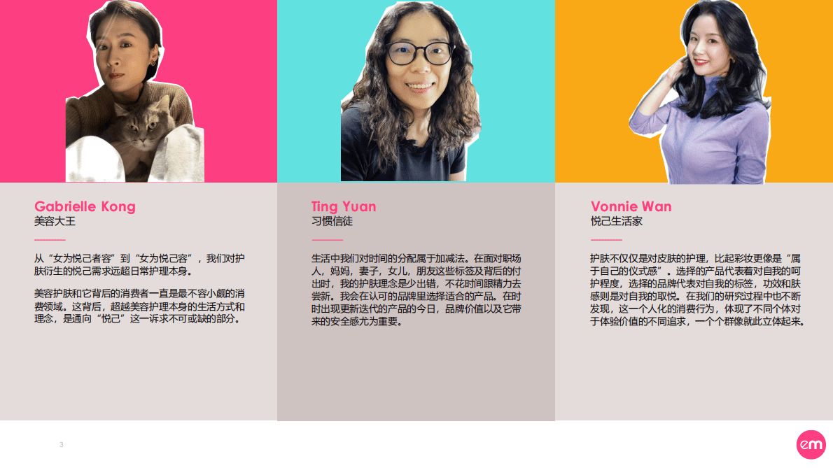 群邑：向美新生&mdash;&mdash;2023中国女子护肤消费图鉴 第3页