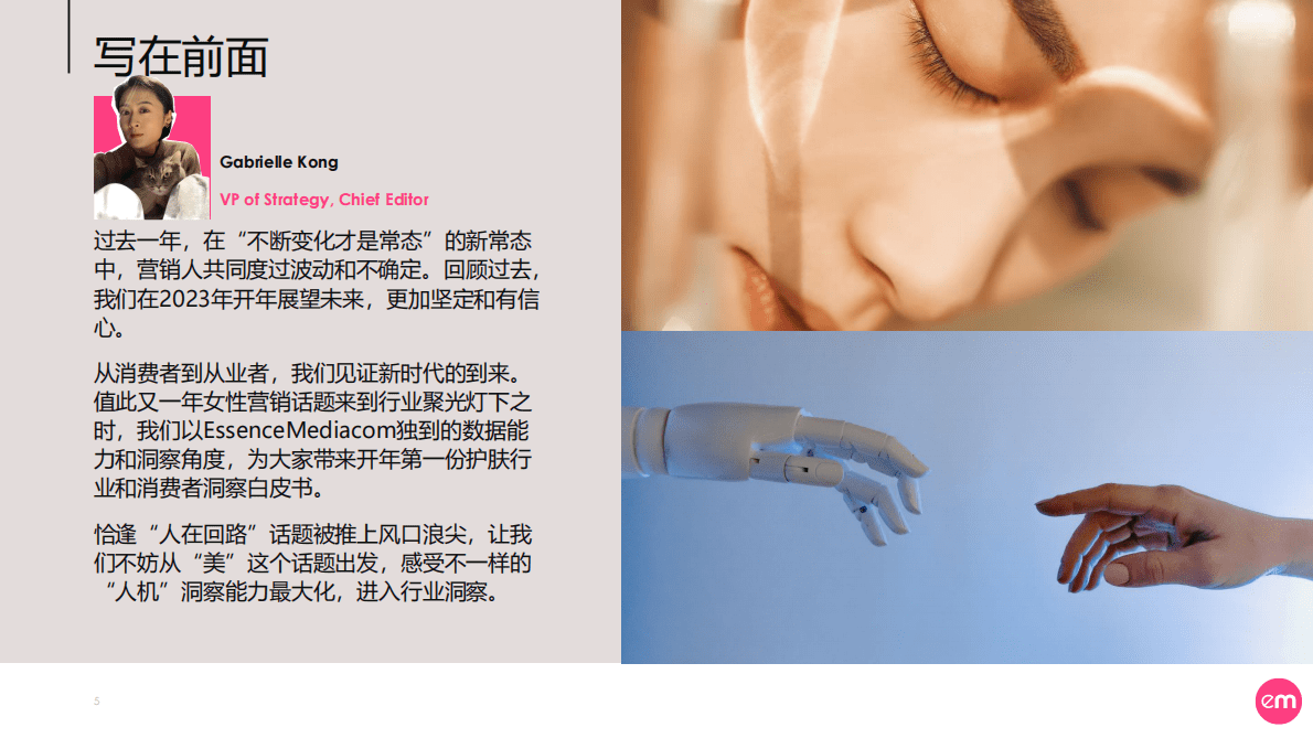 群邑：向美新生&mdash;&mdash;2023中国女子护肤消费图鉴 第5页