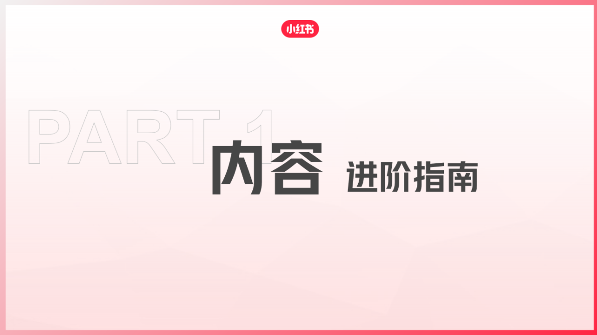 小红书：2022如何做好内容&mdash;&mdash;爆文进阶指南 第4页