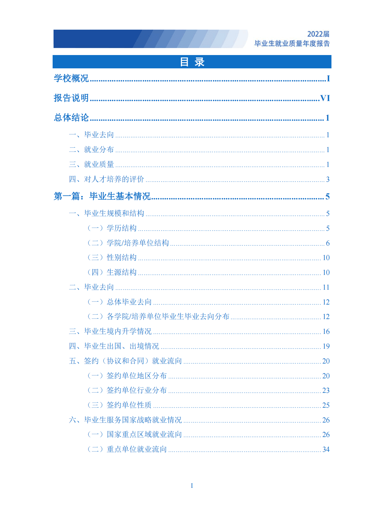 郑州大学：2022届毕业生就业质量年度报告 第2页