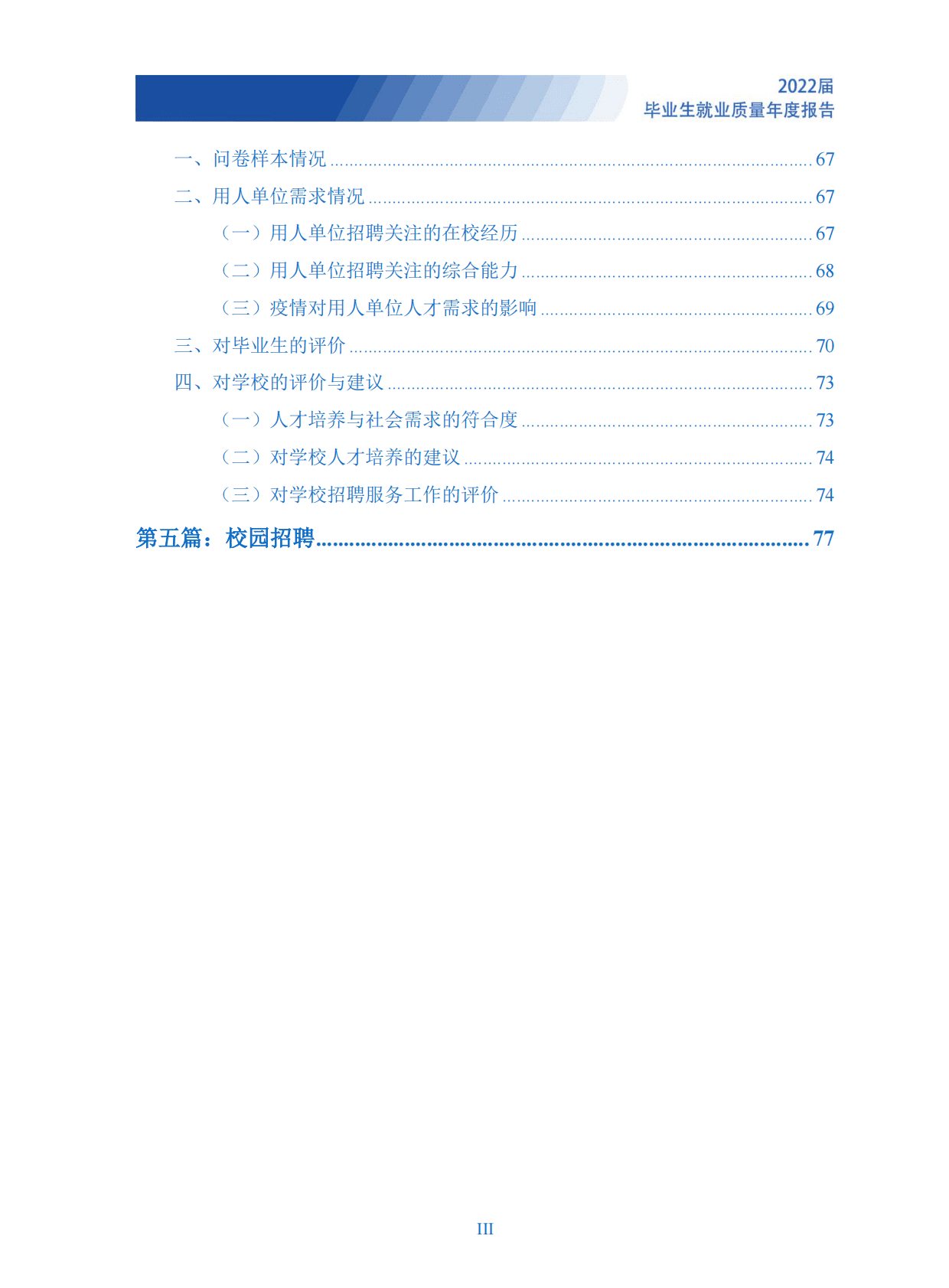 郑州大学：2022届毕业生就业质量年度报告 第4页