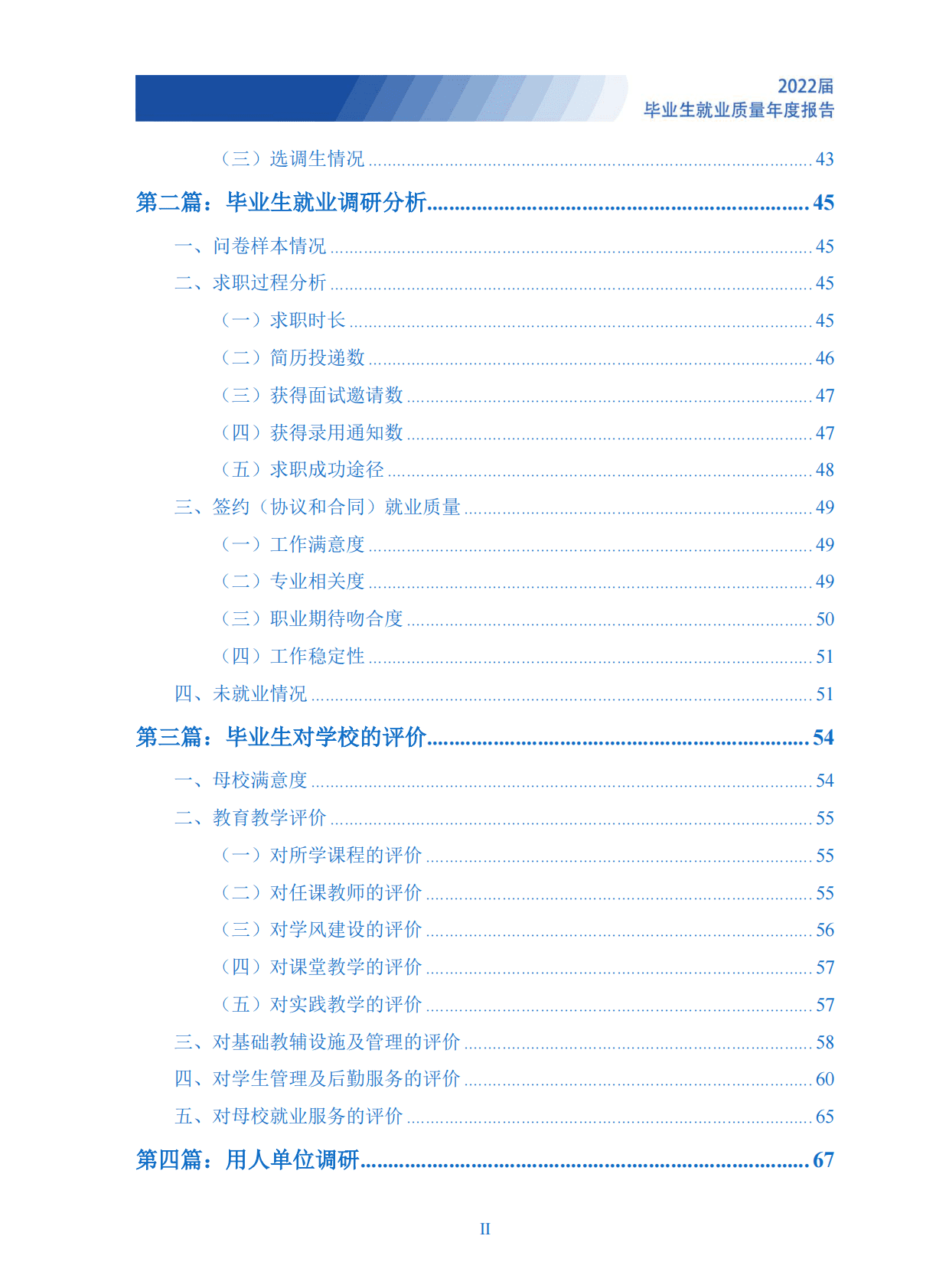郑州大学：2022届毕业生就业质量年度报告 第3页