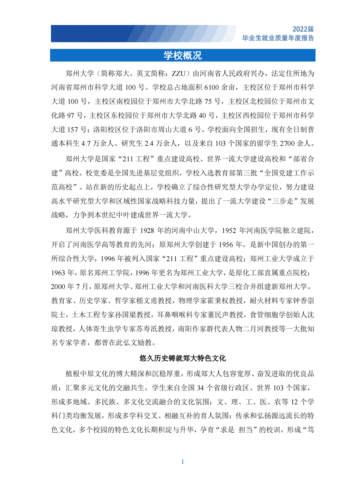 郑州大学：2022届毕业生就业质量年度报告 第5页