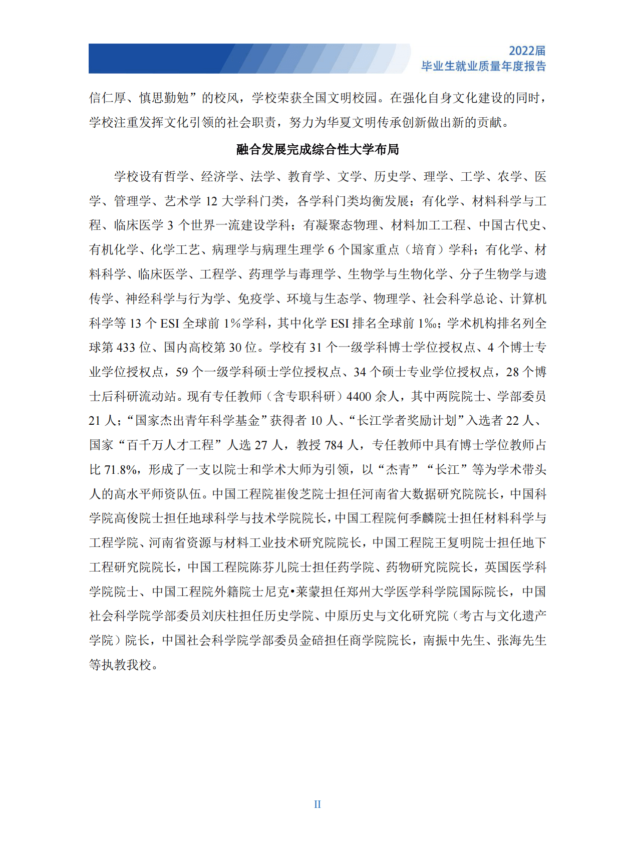 郑州大学：2022届毕业生就业质量年度报告 第6页