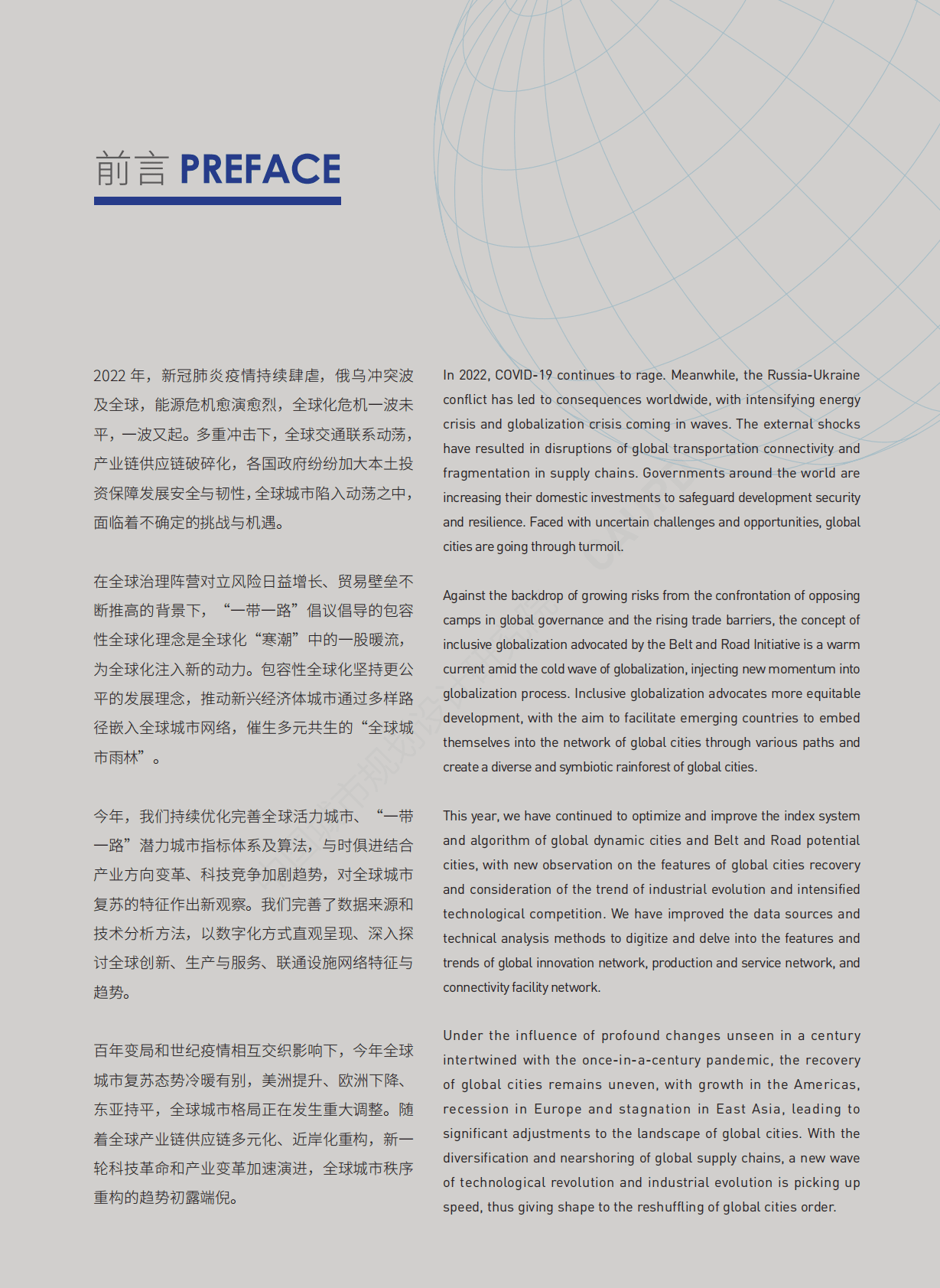 中规院：&ldquo;一带一路&rdquo;倡议下的全球城市 第2页