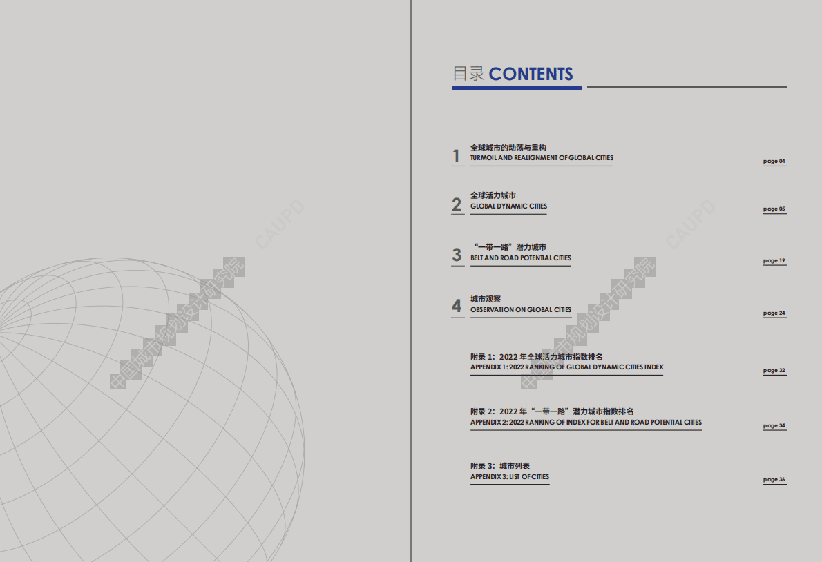 中规院：&ldquo;一带一路&rdquo;倡议下的全球城市 第3页