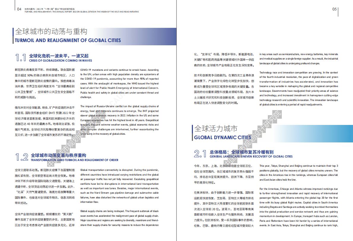中规院：&ldquo;一带一路&rdquo;倡议下的全球城市 第4页