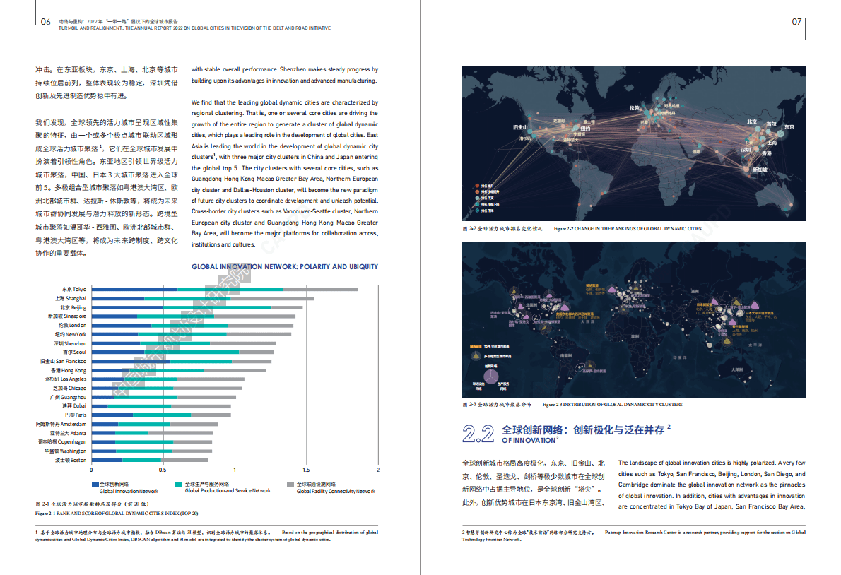 中规院：&ldquo;一带一路&rdquo;倡议下的全球城市 第5页