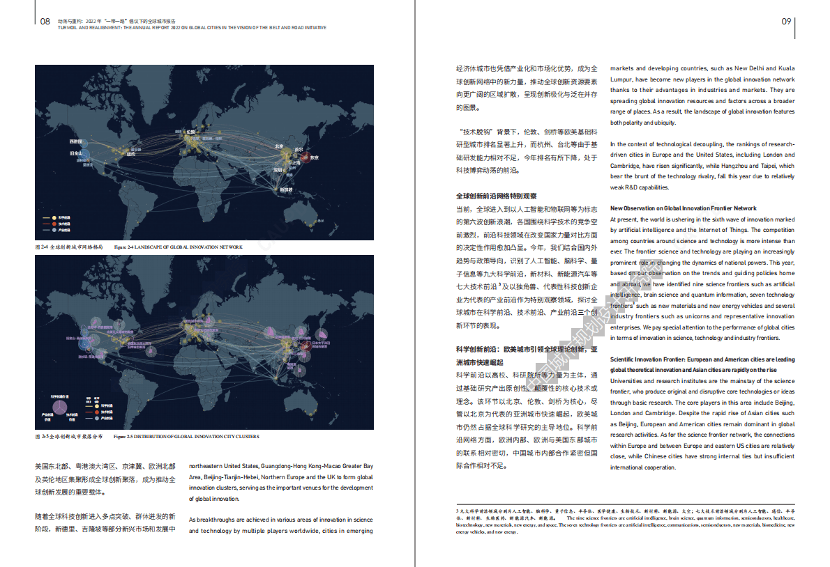 中规院：&ldquo;一带一路&rdquo;倡议下的全球城市 第6页