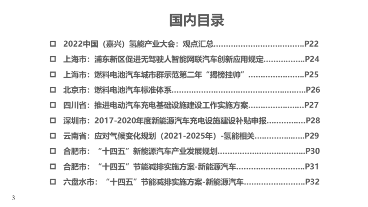 中国汽研：2022中国（嘉兴）氢能产业大会观点聚焦 第3页