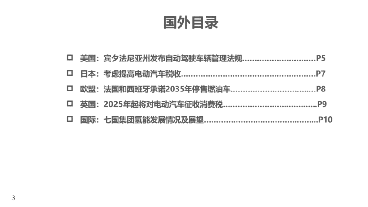 中国汽研：英国：2025年起将对电动汽车征收消费税 第3页
