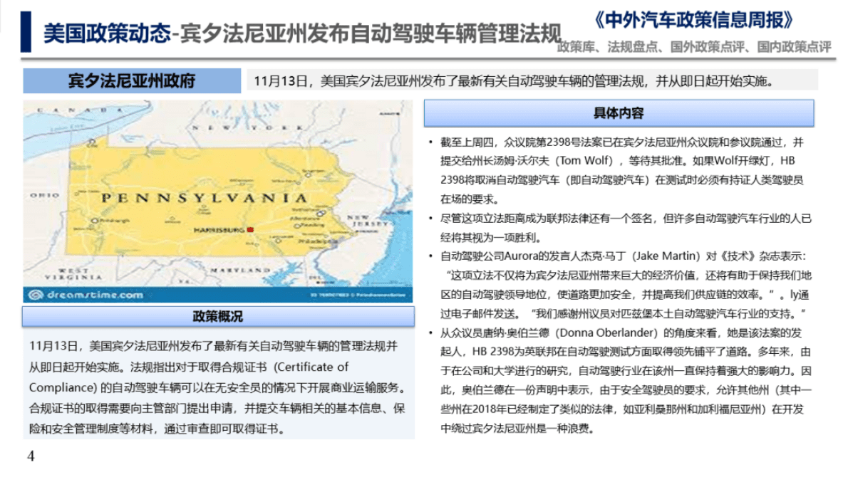 中国汽研：英国：2025年起将对电动汽车征收消费税 第4页