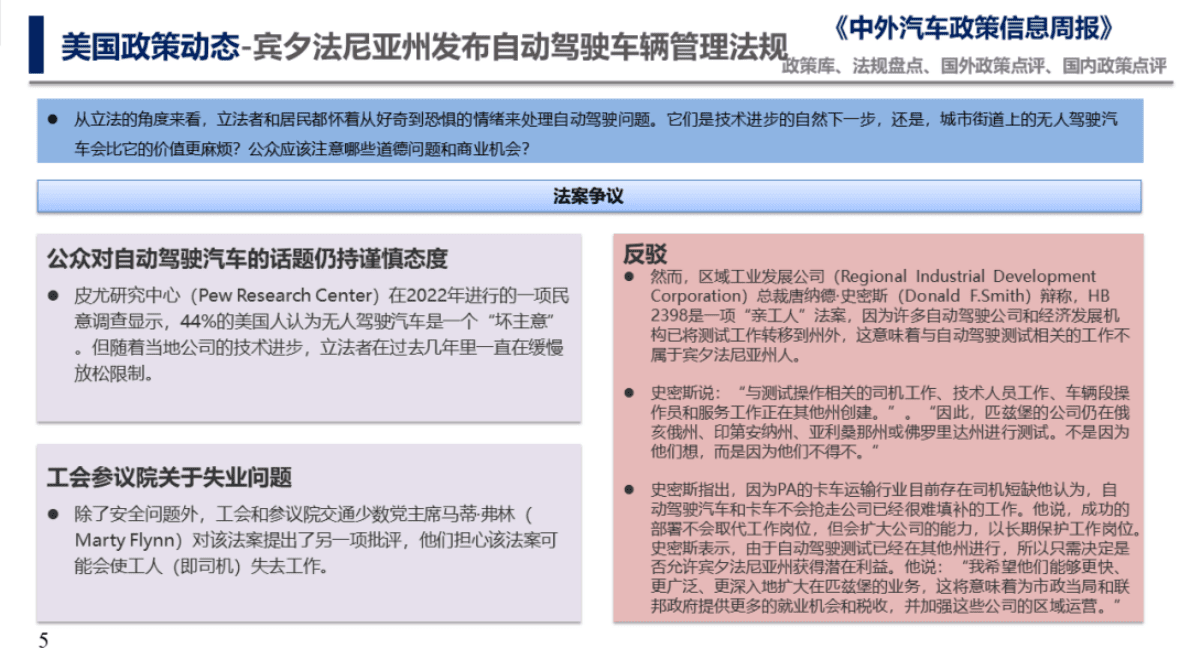 中国汽研：英国：2025年起将对电动汽车征收消费税 第5页