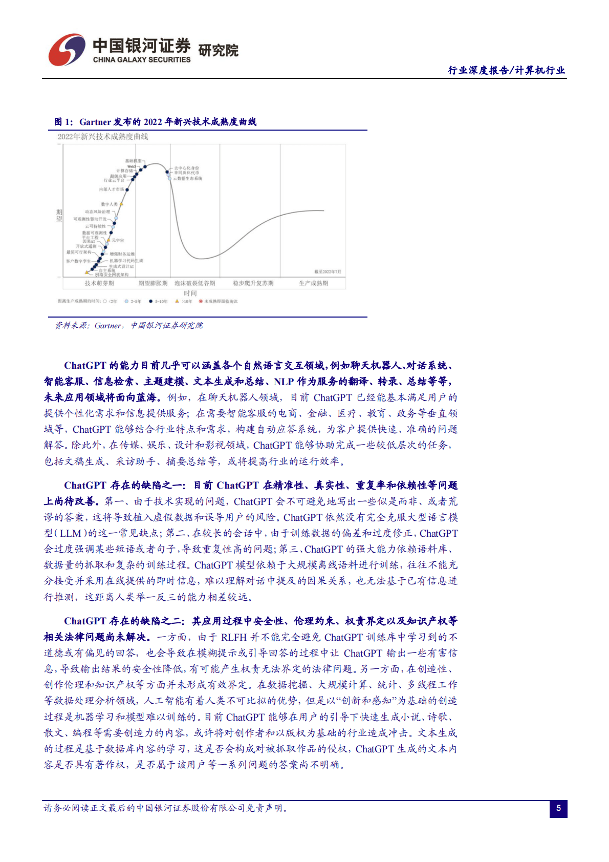 中国银河：计算机行业：ChatGPT开启AI新纪元，AIGC投资框架梳理 第5页