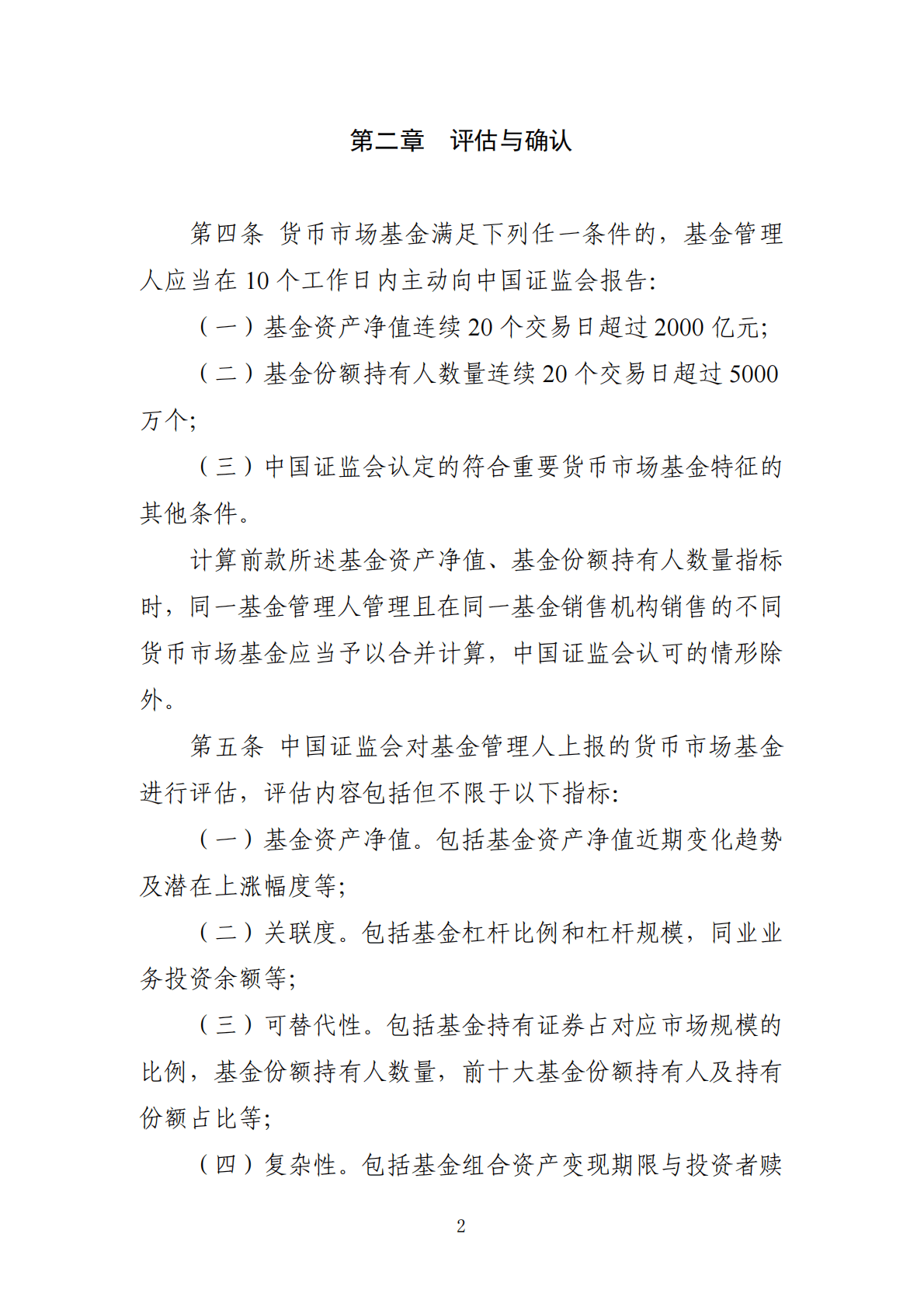 中国证监会&中国人民银行：重要货币市场基金监管暂行规定 第2页