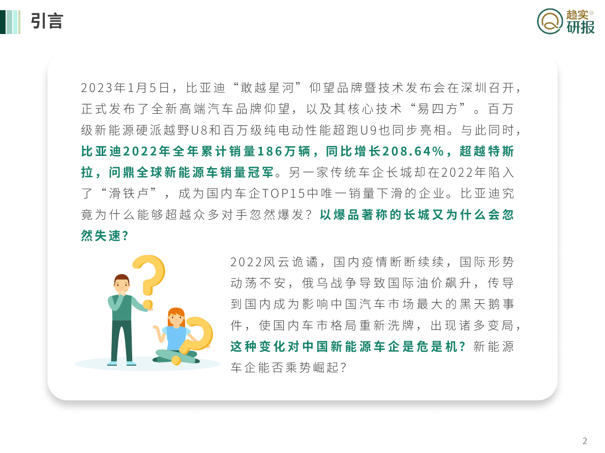 GSI增长策略研究院：中国汽车市场新变局——由比亚迪到长城的启示 第2页