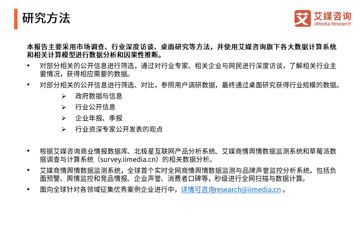艾媒咨询：2022年中国声音经济数字化应用发展趋势报告 第2页