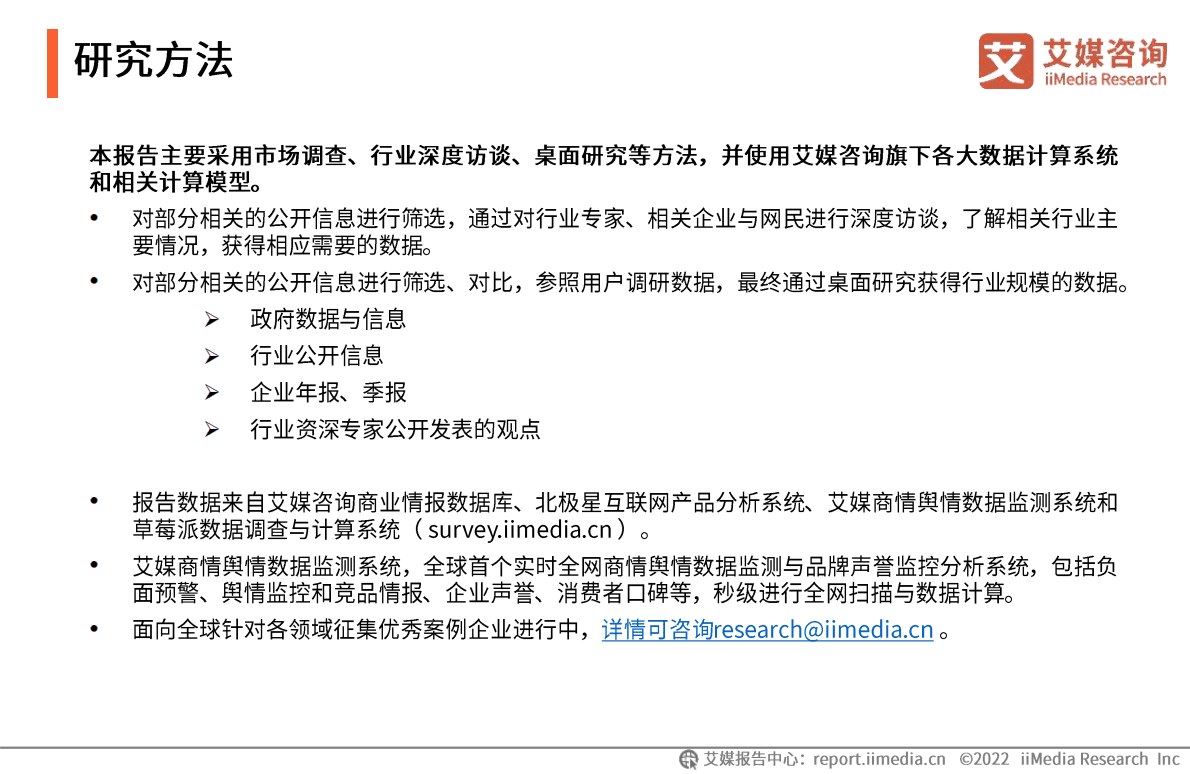 艾媒咨询：2023年中国品牌电商服务行业研究报告 第3页