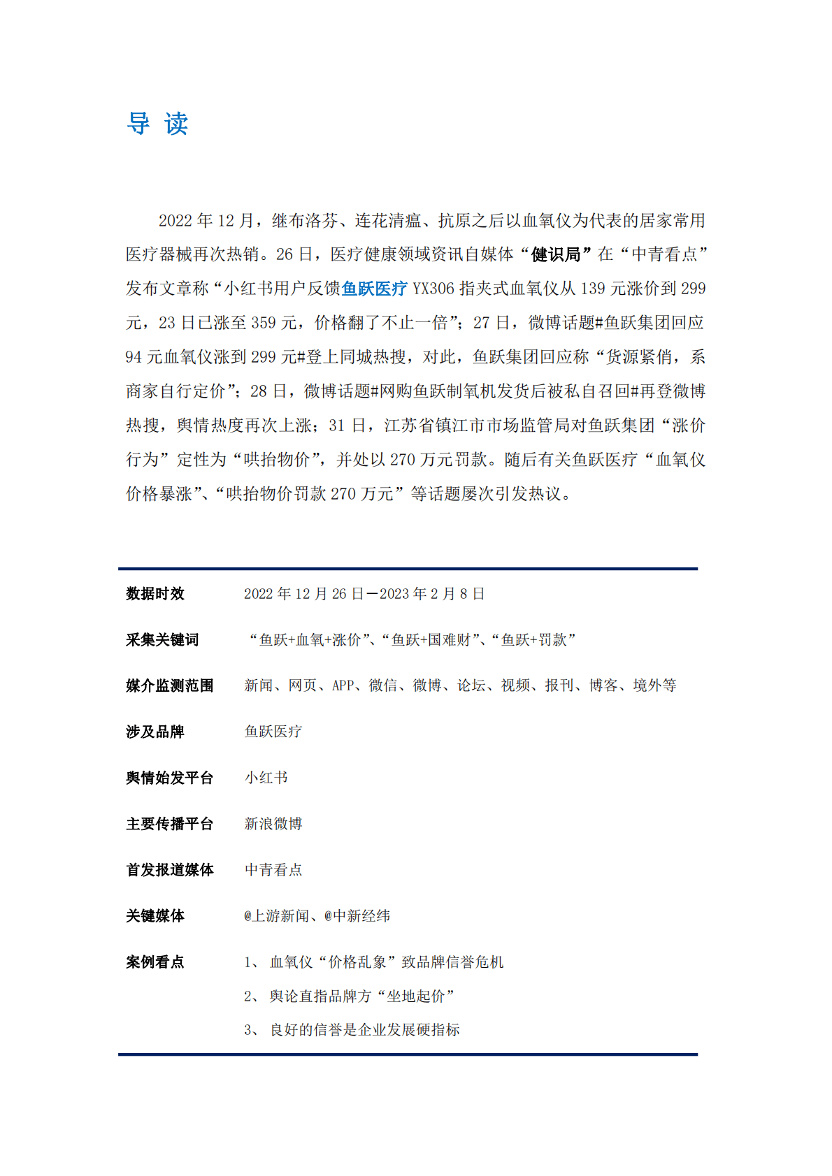 艾普思咨询：血氧仪价格暴涨，鱼跃医疗陷信任危机 第2页