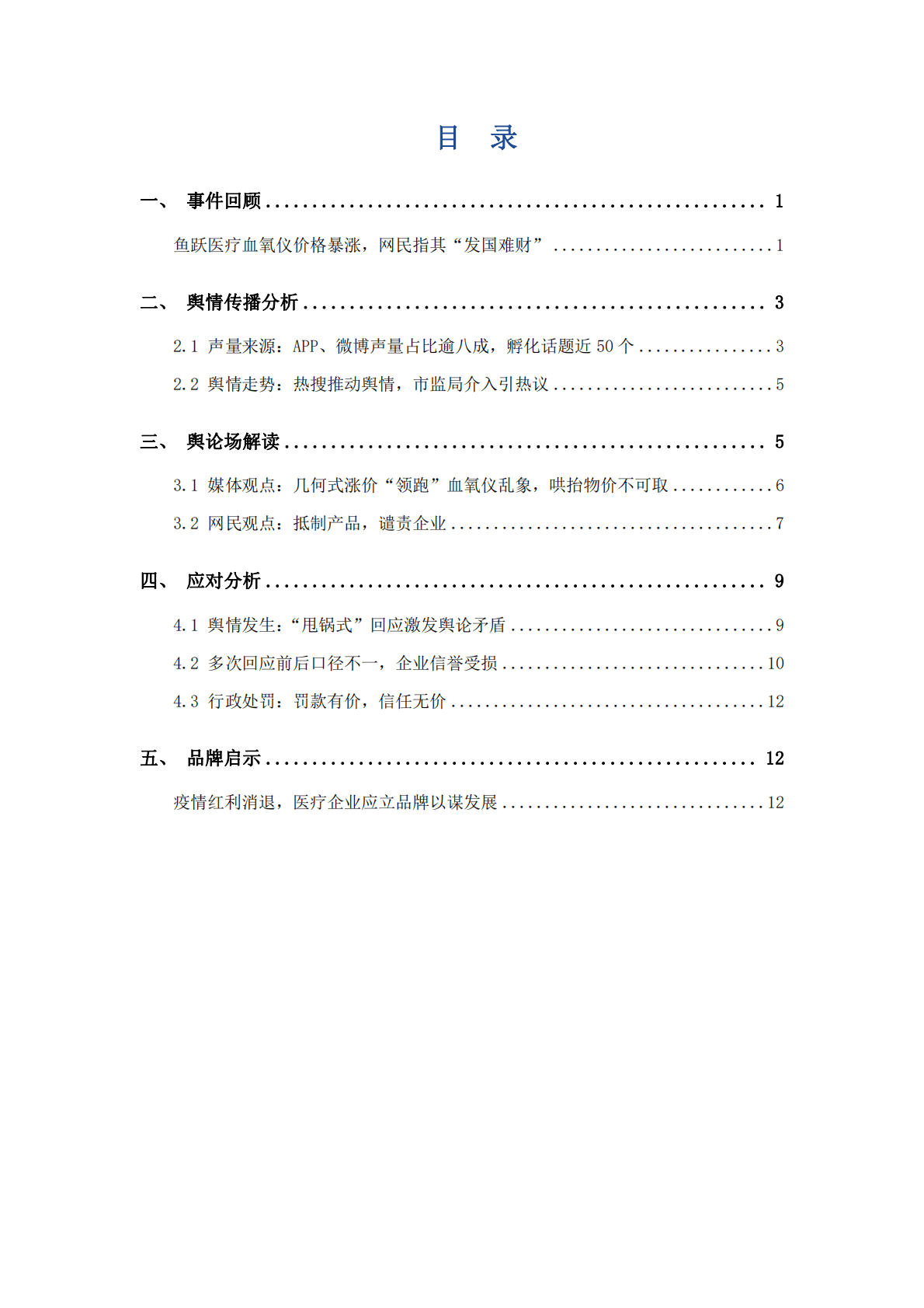 艾普思咨询：血氧仪价格暴涨，鱼跃医疗陷信任危机 第3页