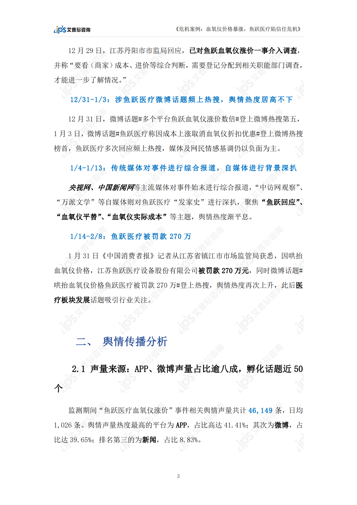 艾普思咨询：血氧仪价格暴涨，鱼跃医疗陷信任危机 第6页