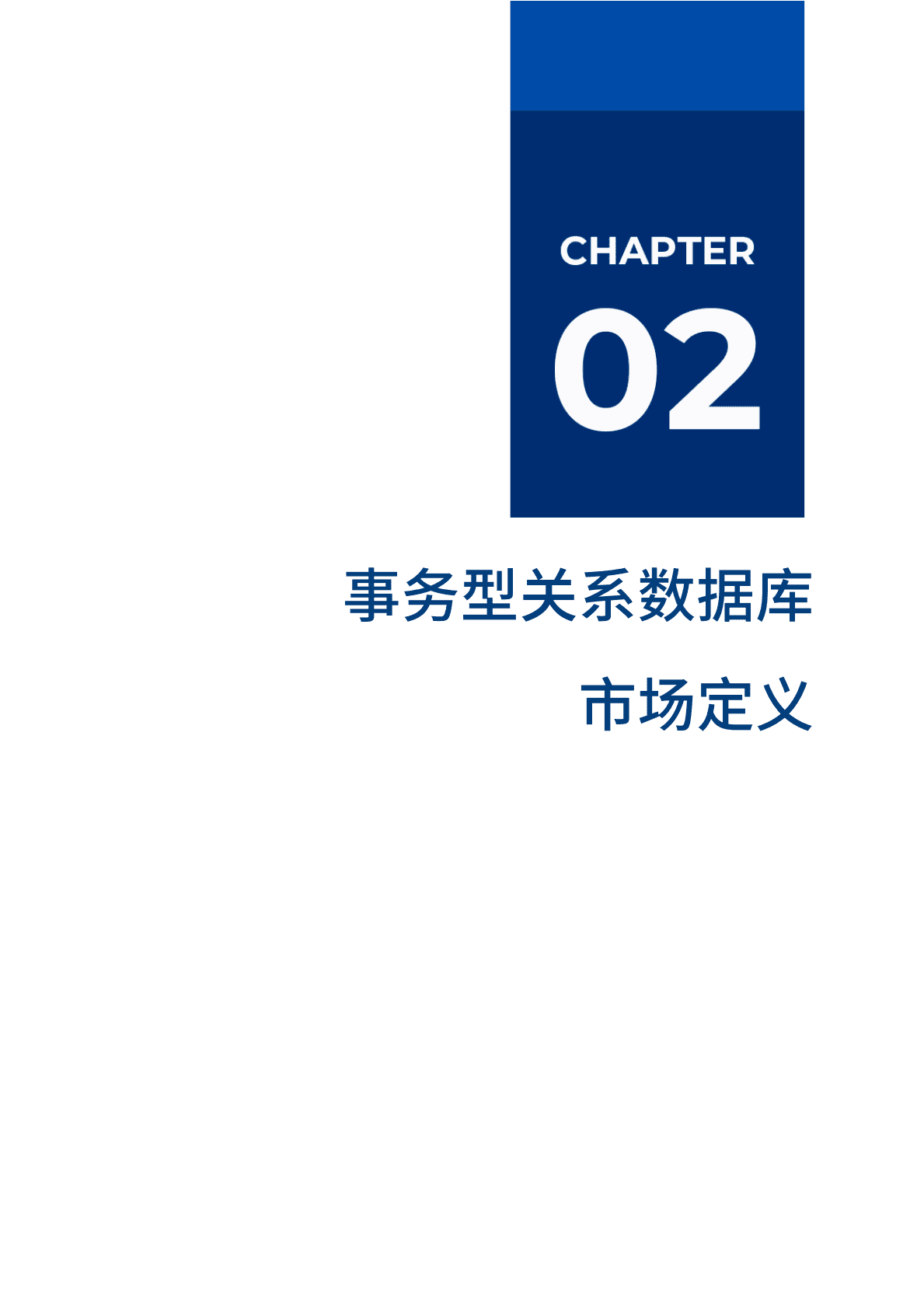 爱分析：2022事务型关系数据库市场厂商评估报告：万里数据库 第6页