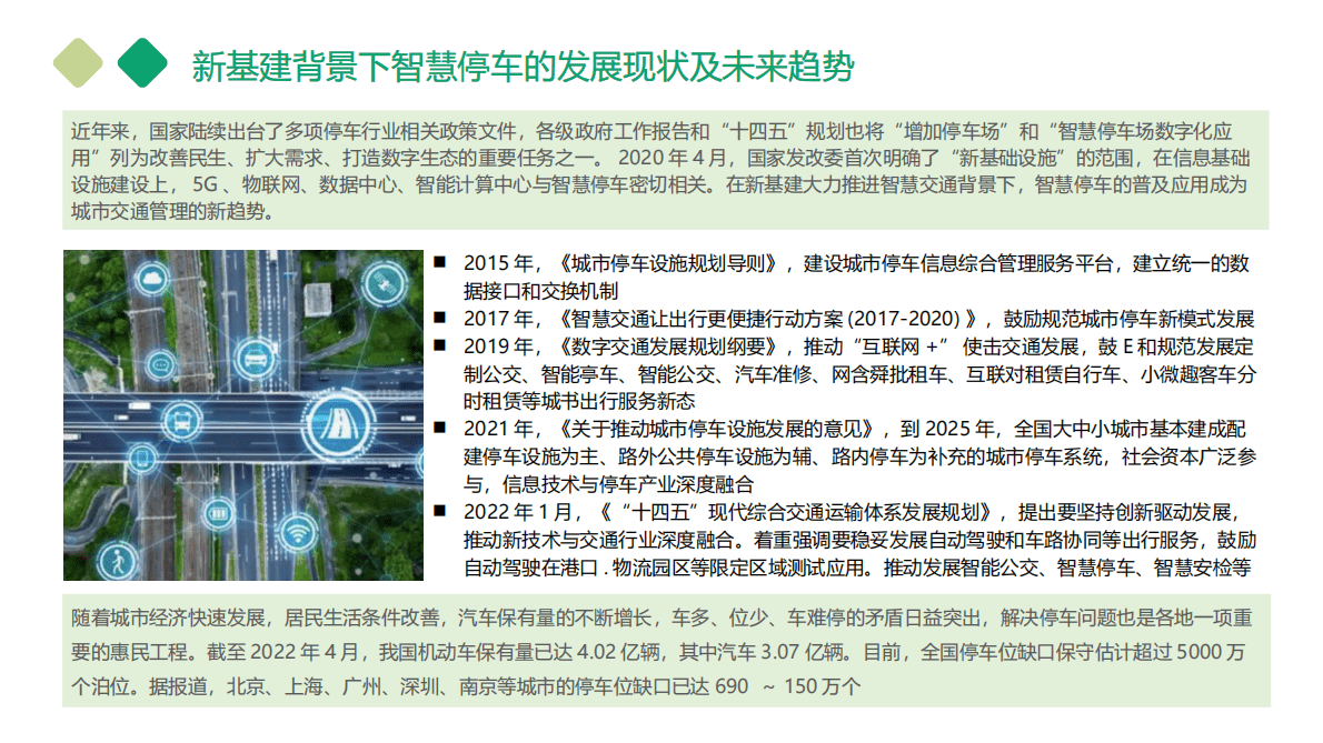 基于人工智能及大数据的综合智能交通管理平台 第4页