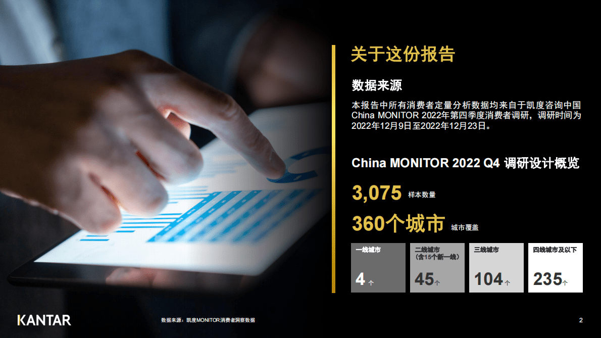 凯度：2022年年终消费者洞察&mdash;&mdash;中国消费者价值观和生活态度变化 第2页